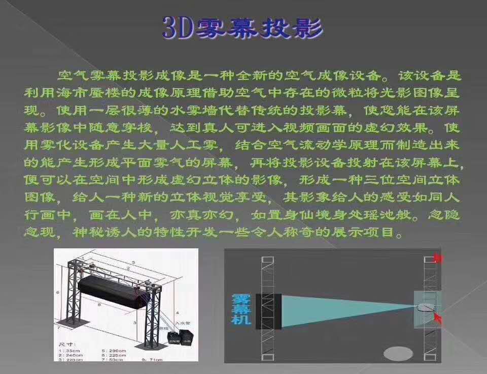 好消息：水霧屏/霧幕機(jī)升級(jí)換代了！功能更強(qiáng)！性能更好！效果圖